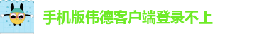 betv伟德app